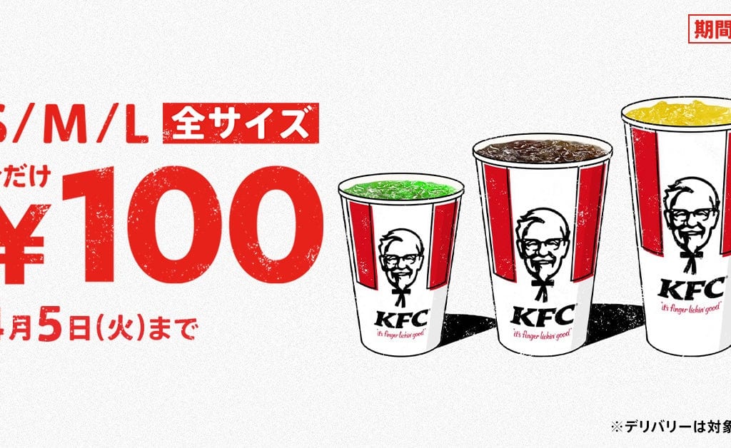 ドリンク全サイズ100円