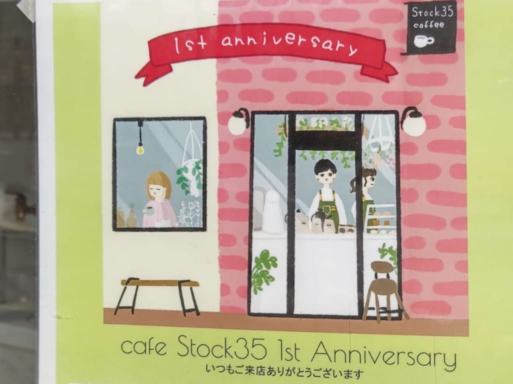 1st anniversary　カフェストック35