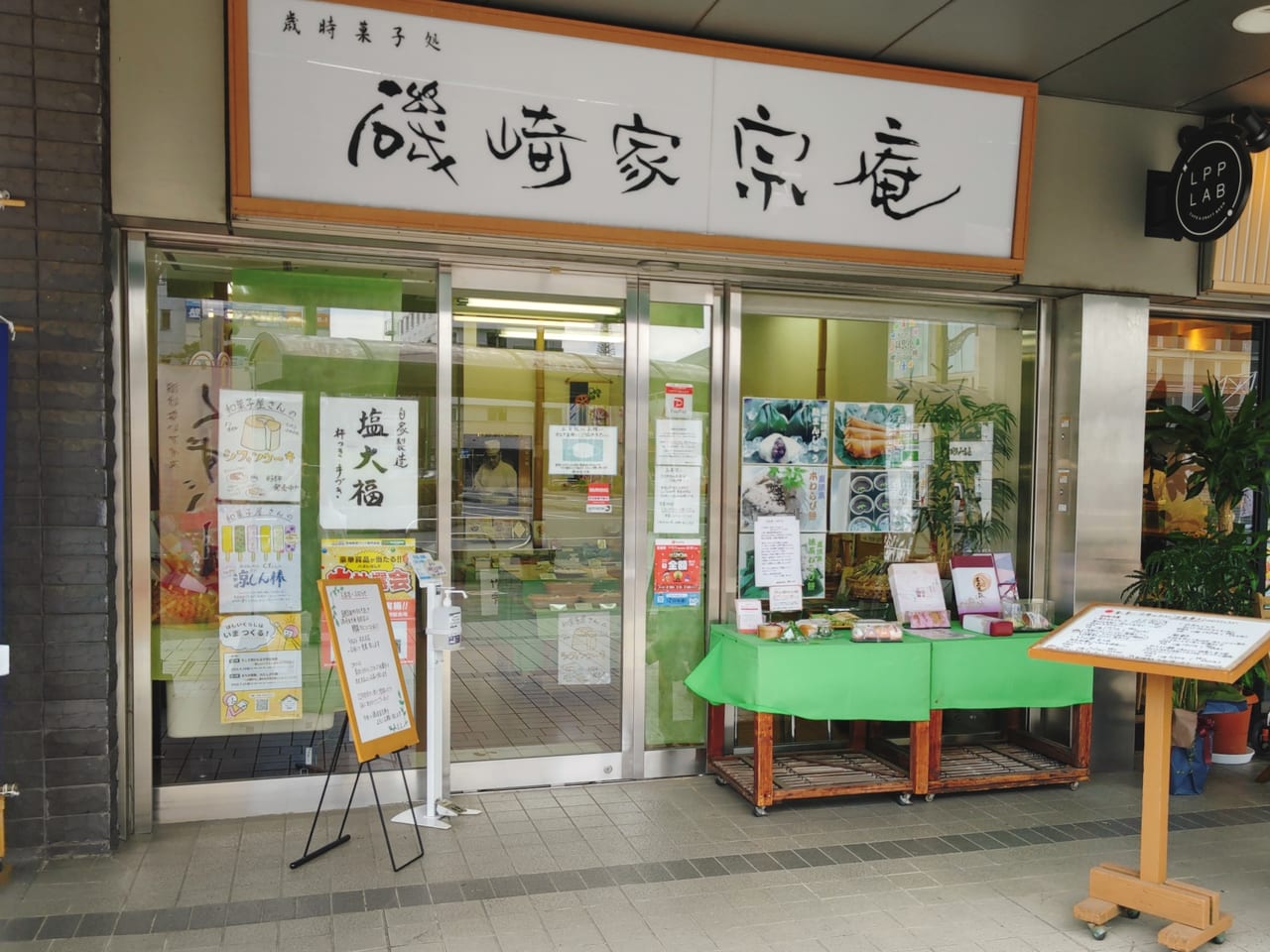 磯崎屋宗庵　駅前店