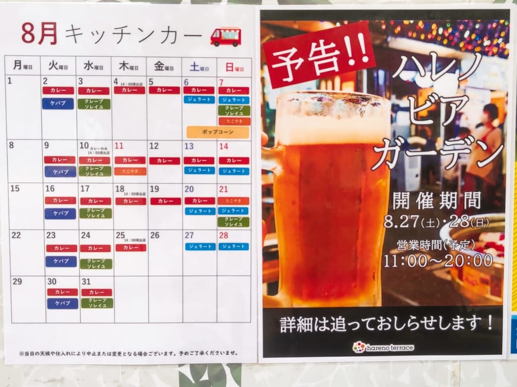 ハレノテラス ビアガーデン