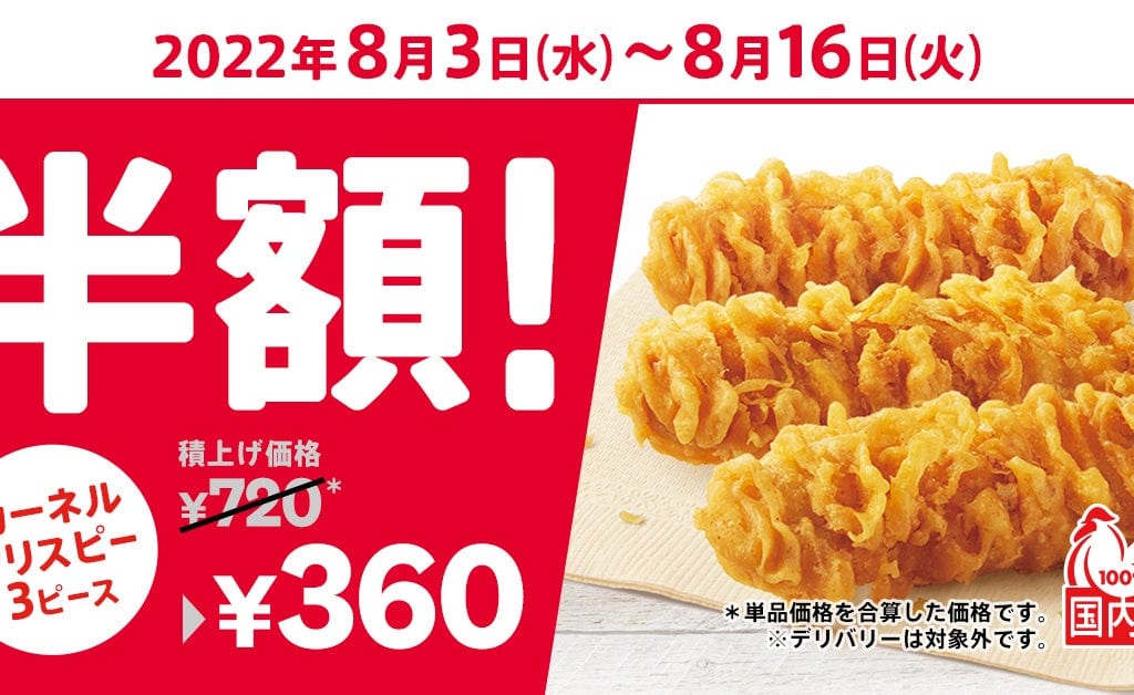ケンタッキー　キャンペーン