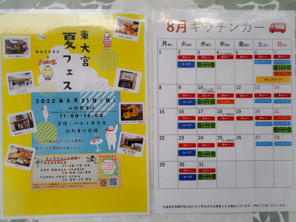 東大宮夏フェス