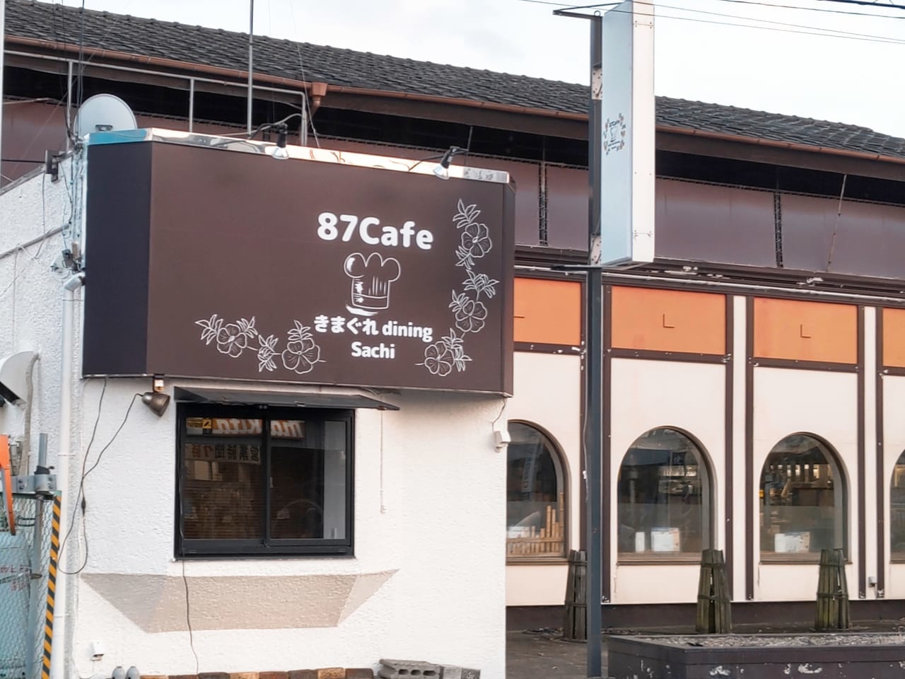 87Cafe×きまぐれdining Sachi　大和田