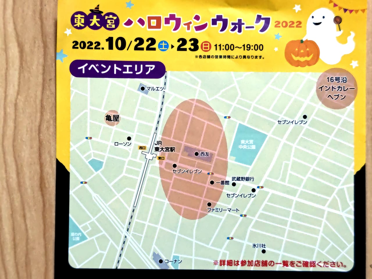 東大宮ハロウィンウォーク　イベントエリア