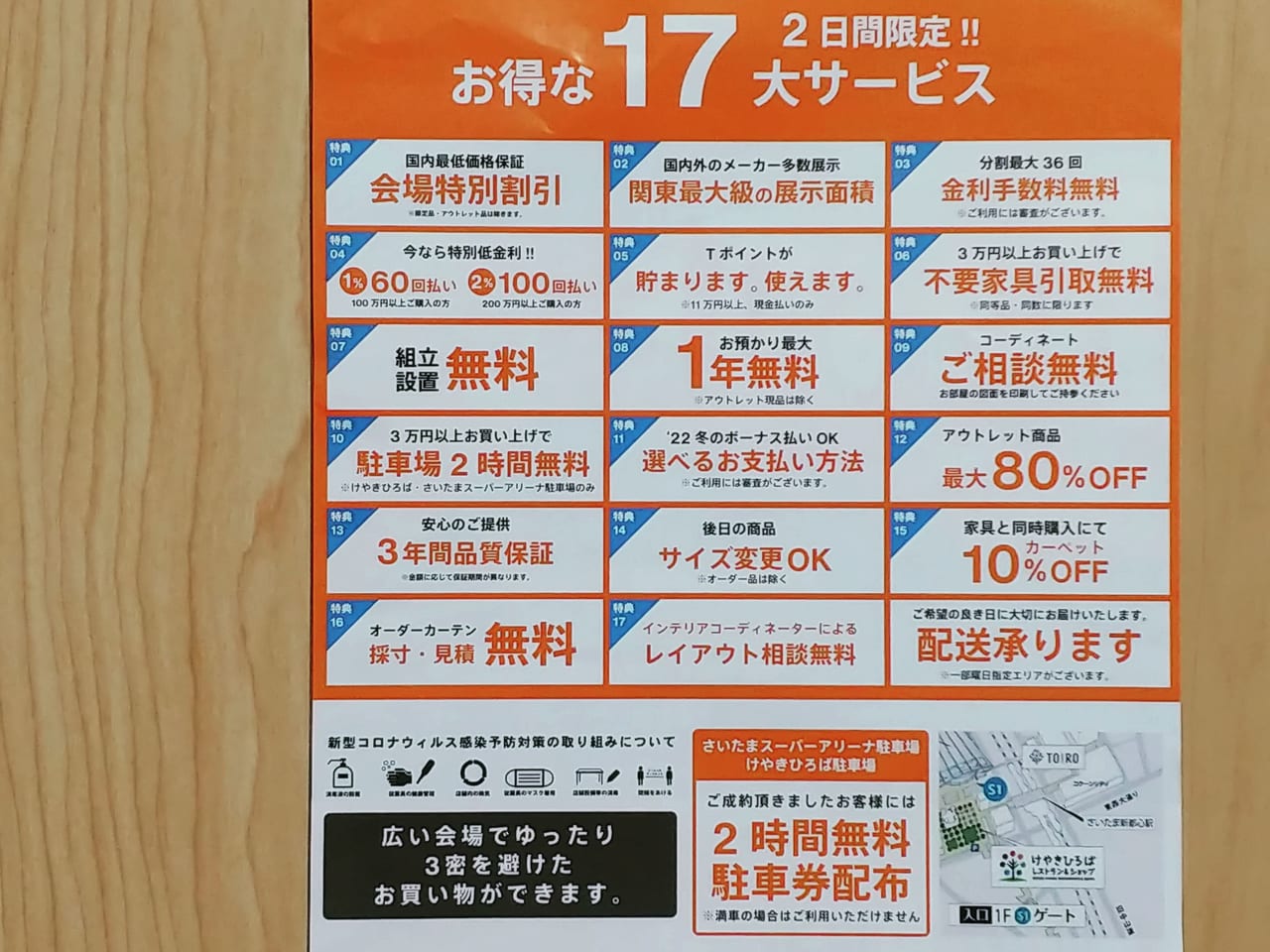 家具メッセバザール　17大特典