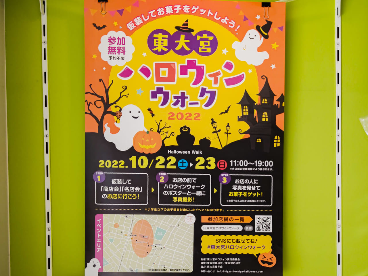 東大宮ハロウィンウォーク2022