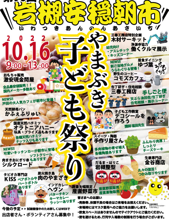 やまぶき子ども祭り