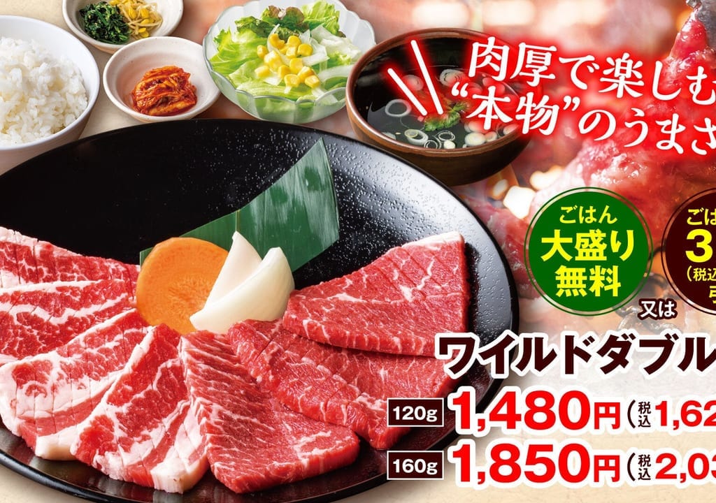 安楽亭 ワイルドダブル定食