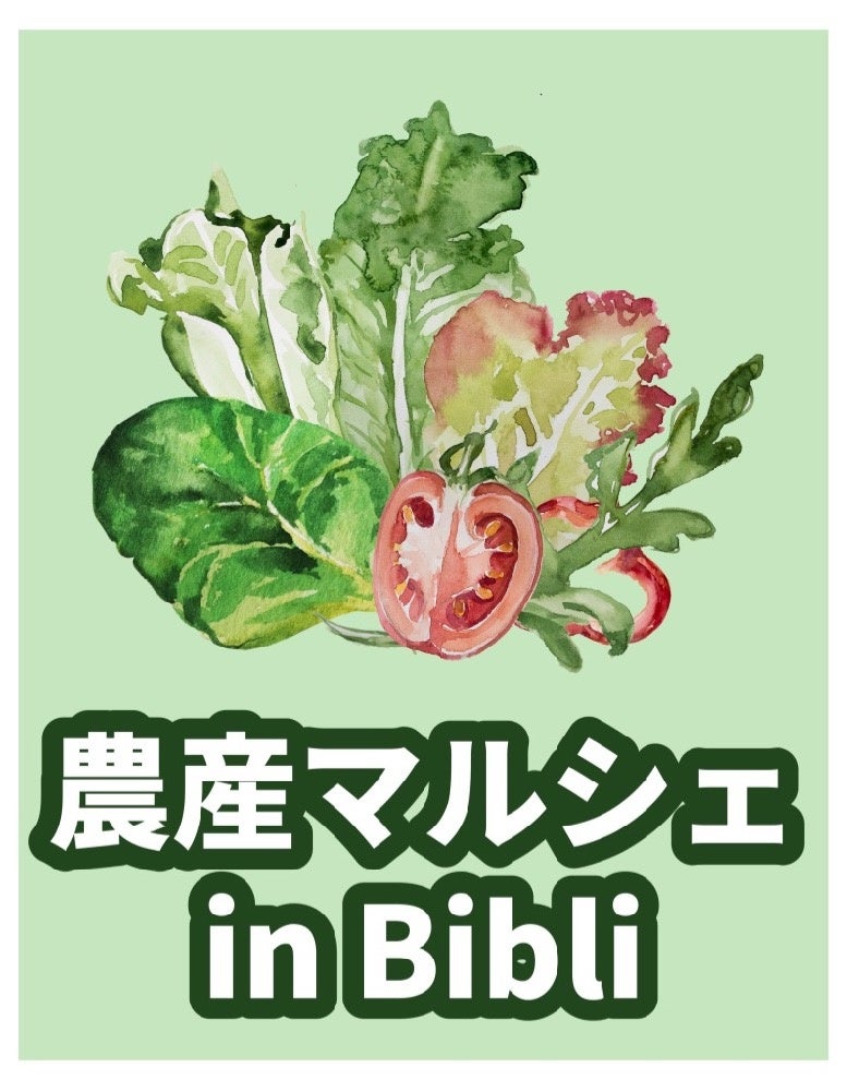 農産マルシェ in Bibli