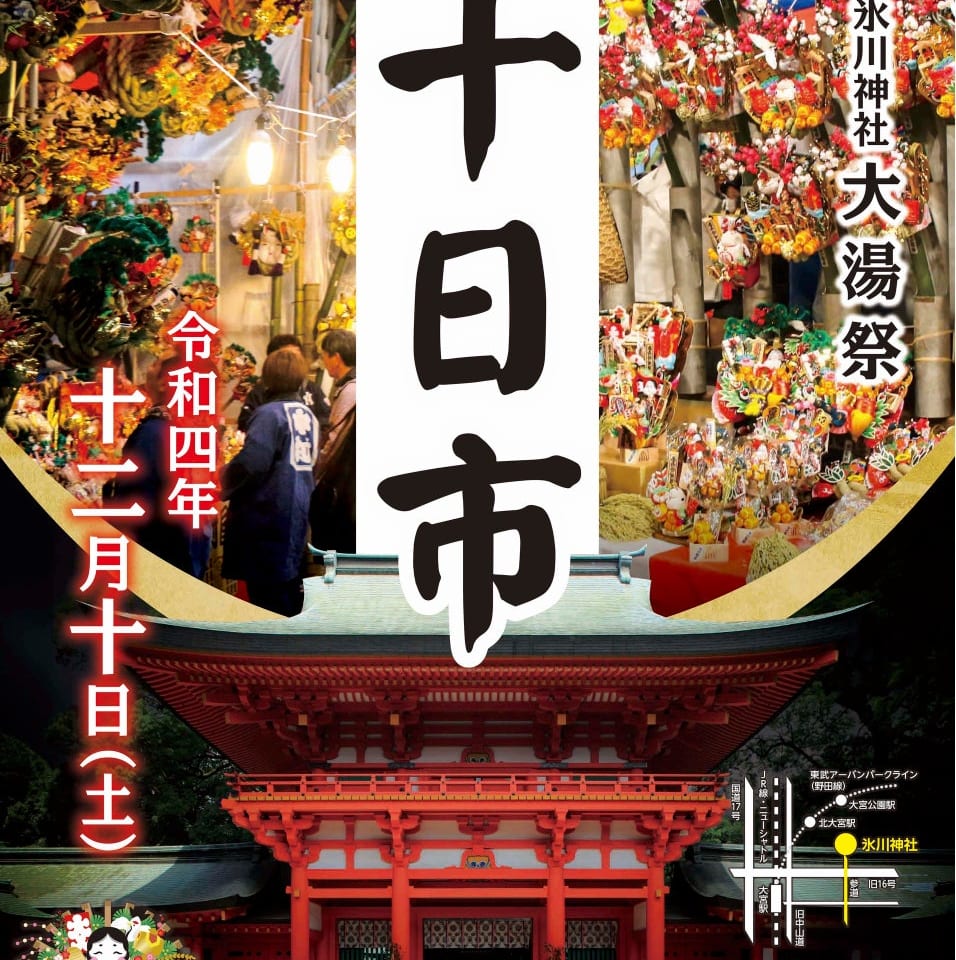 武蔵一宮氷川神社 十日市