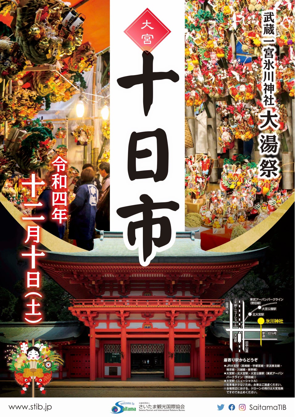 武蔵一宮氷川神社 十日市