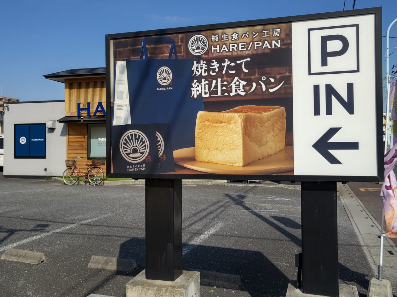 純生食パン ハレパン