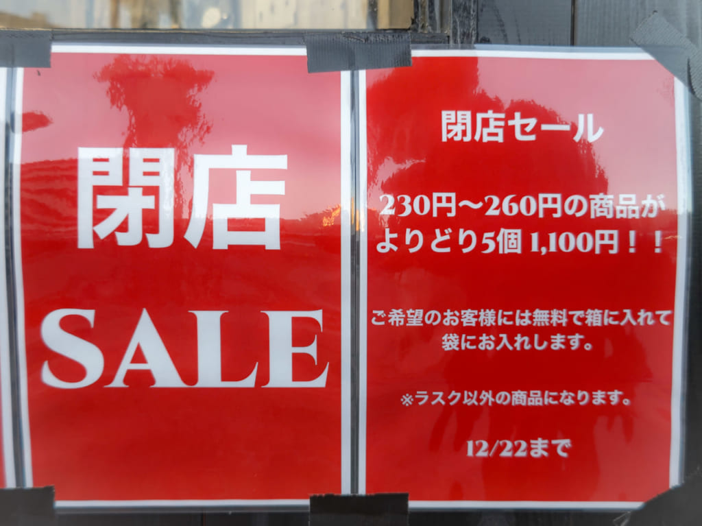 メロンラボ東大宮西口店 閉店セール