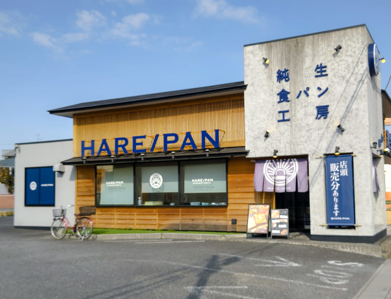 ハレパン東大宮店