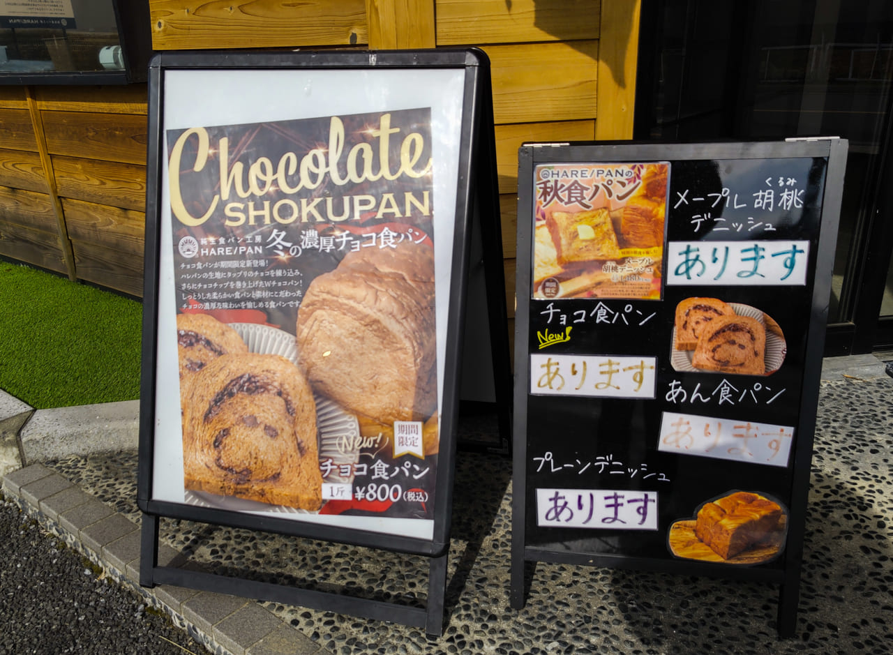 ハレパン 食パン紹介