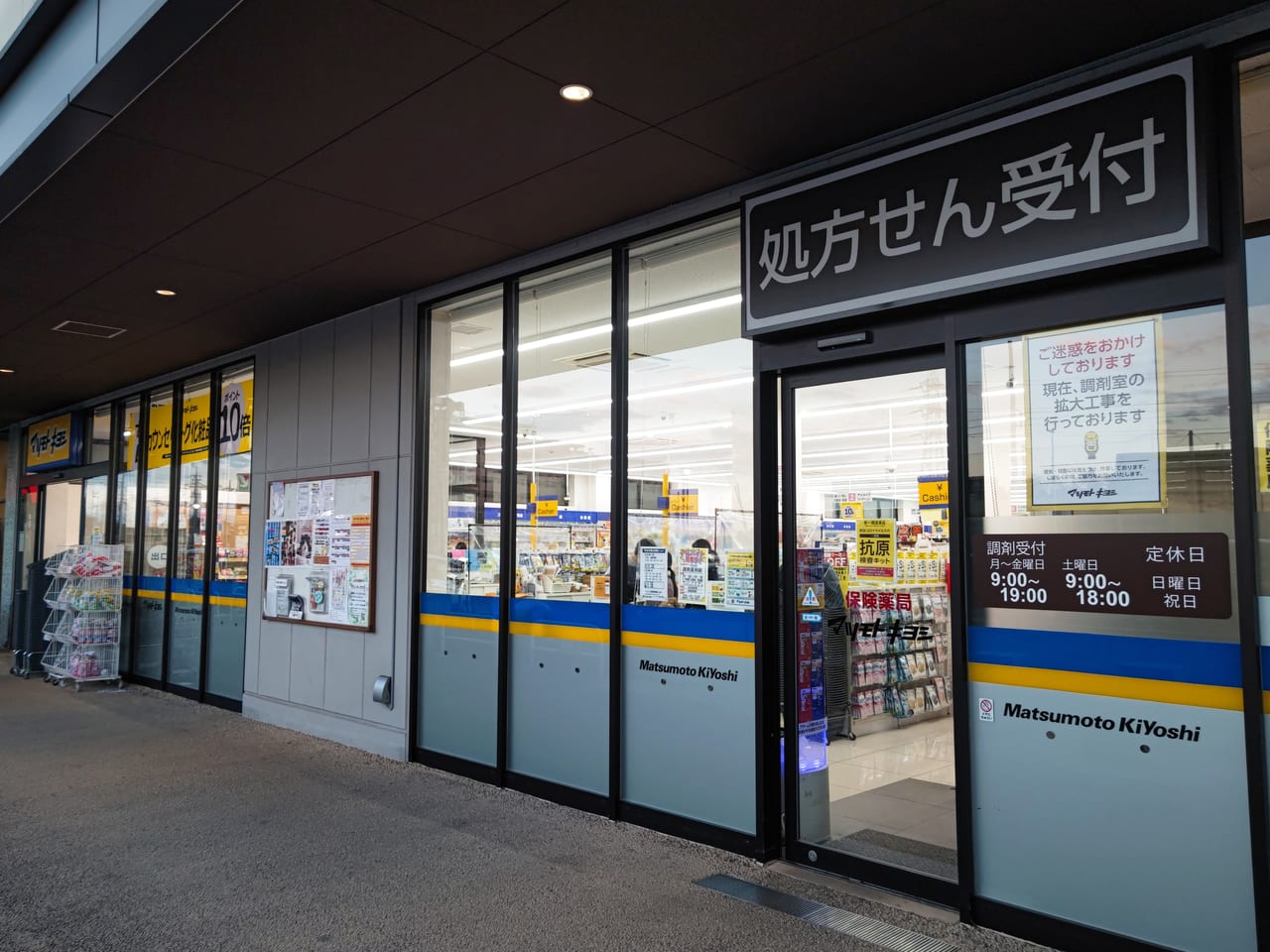 マツモトキヨシハレノテラス東大宮店