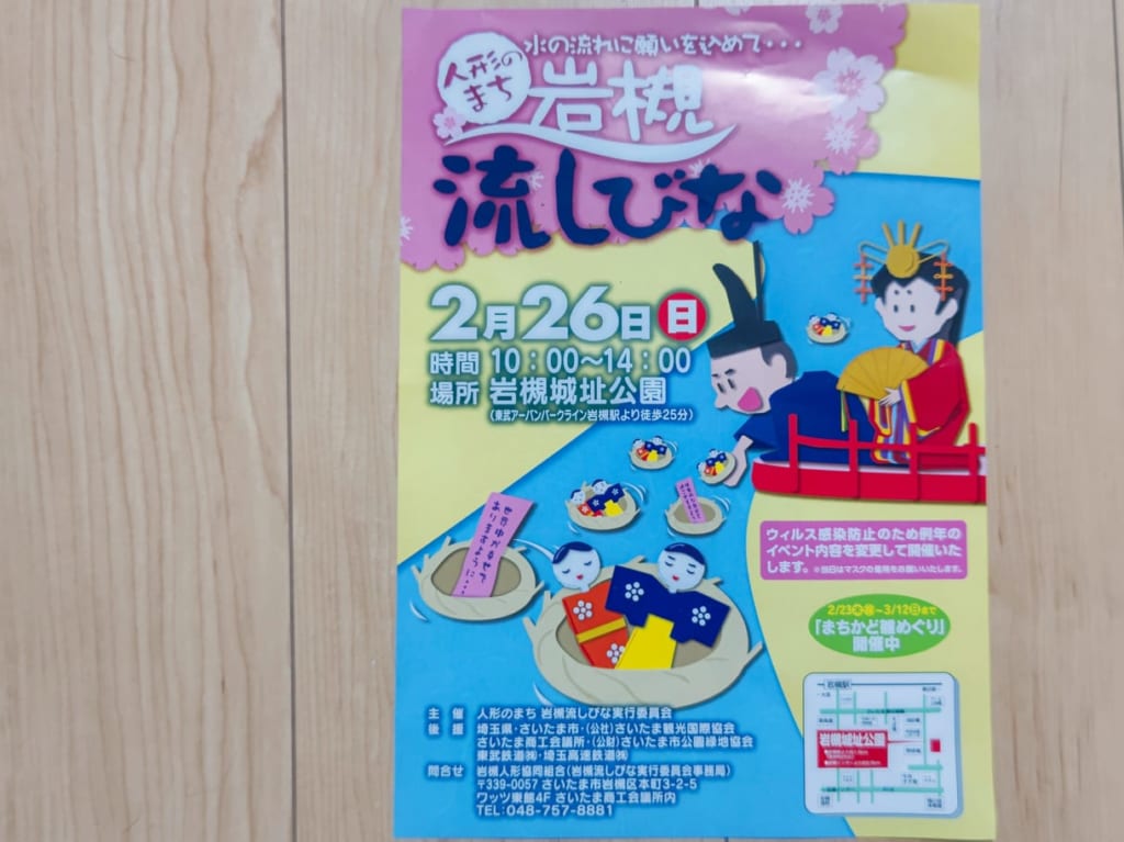 流しびな 2023