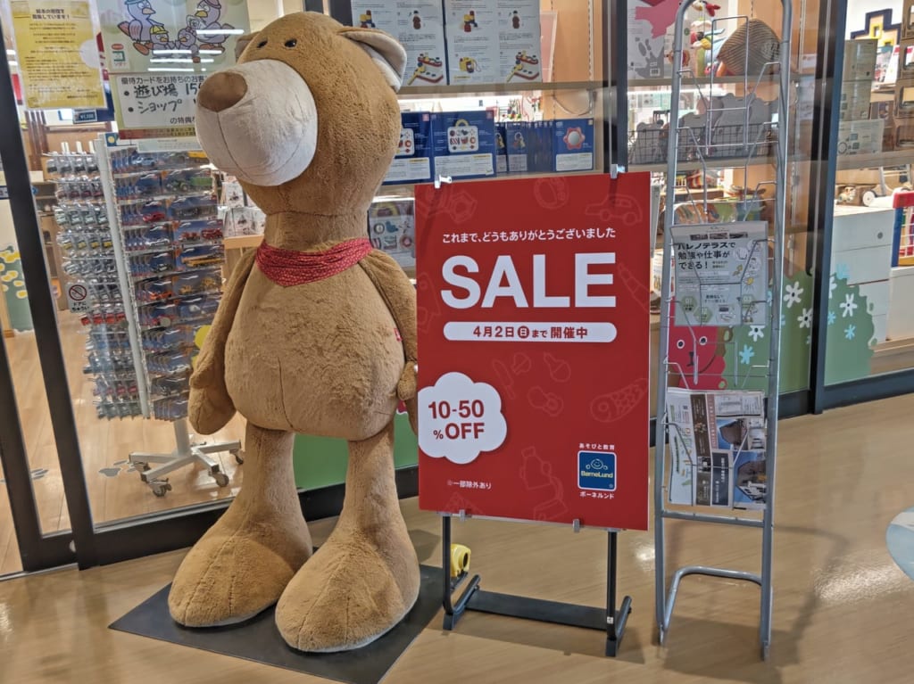 ボーネルンド 閉店セール