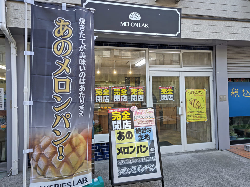 メロンラボ七里店 外観