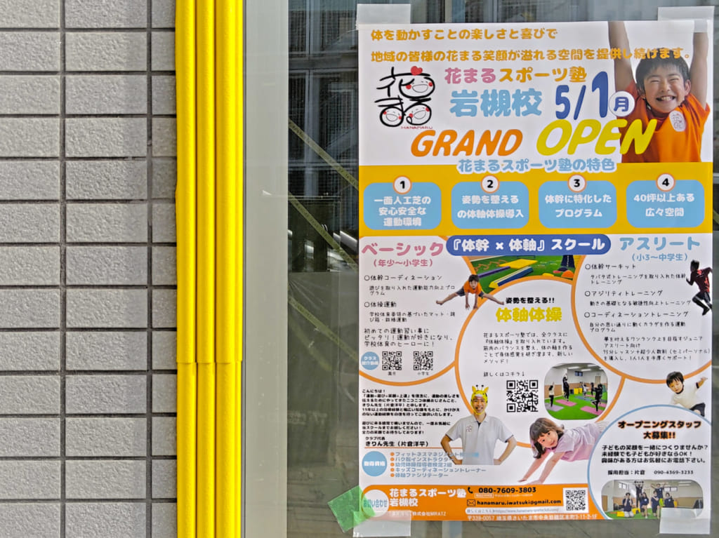 花まるスポーツ塾