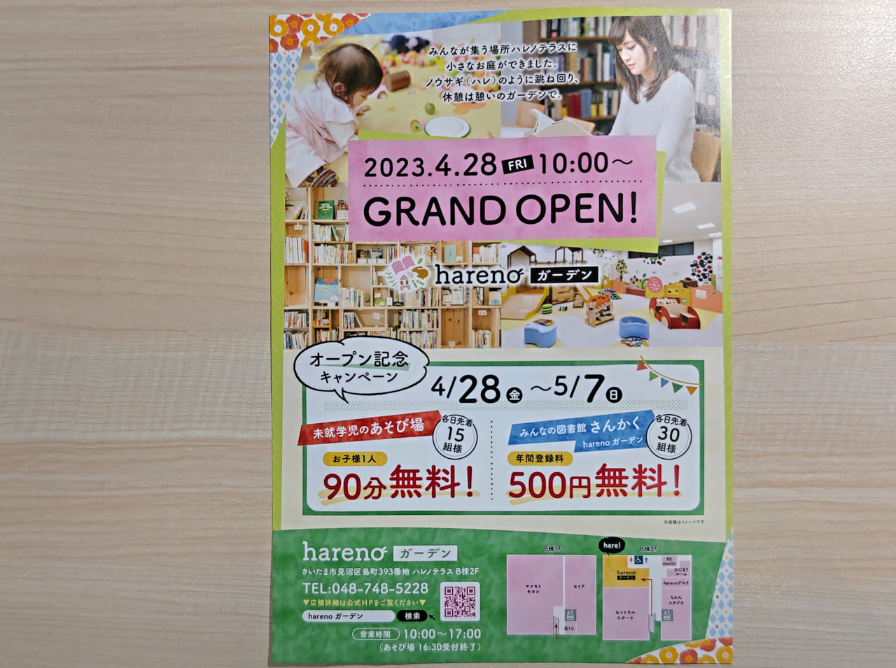 harenoガーデン open