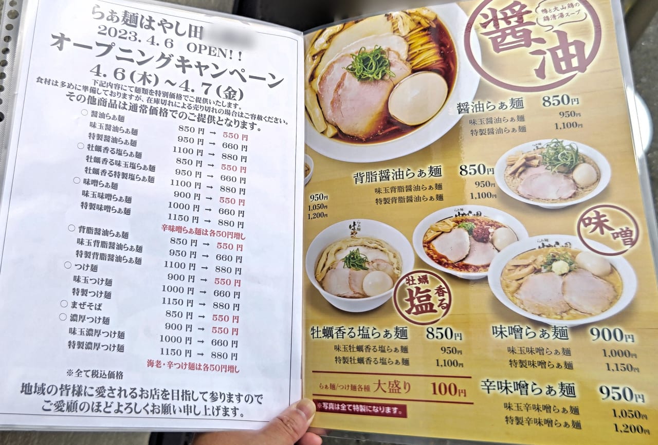 ラーメンはやし田 キャンペーンメニュー