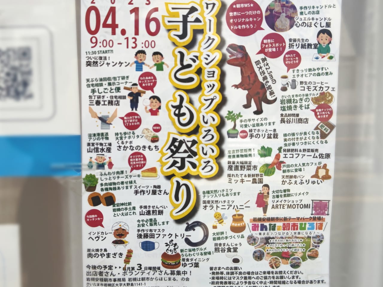 岩槻安穏朝市 4月