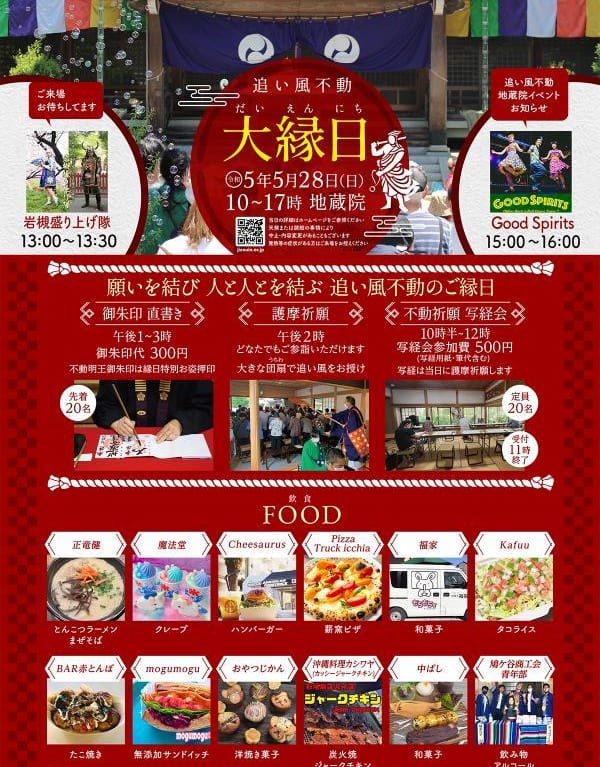 大縁日
