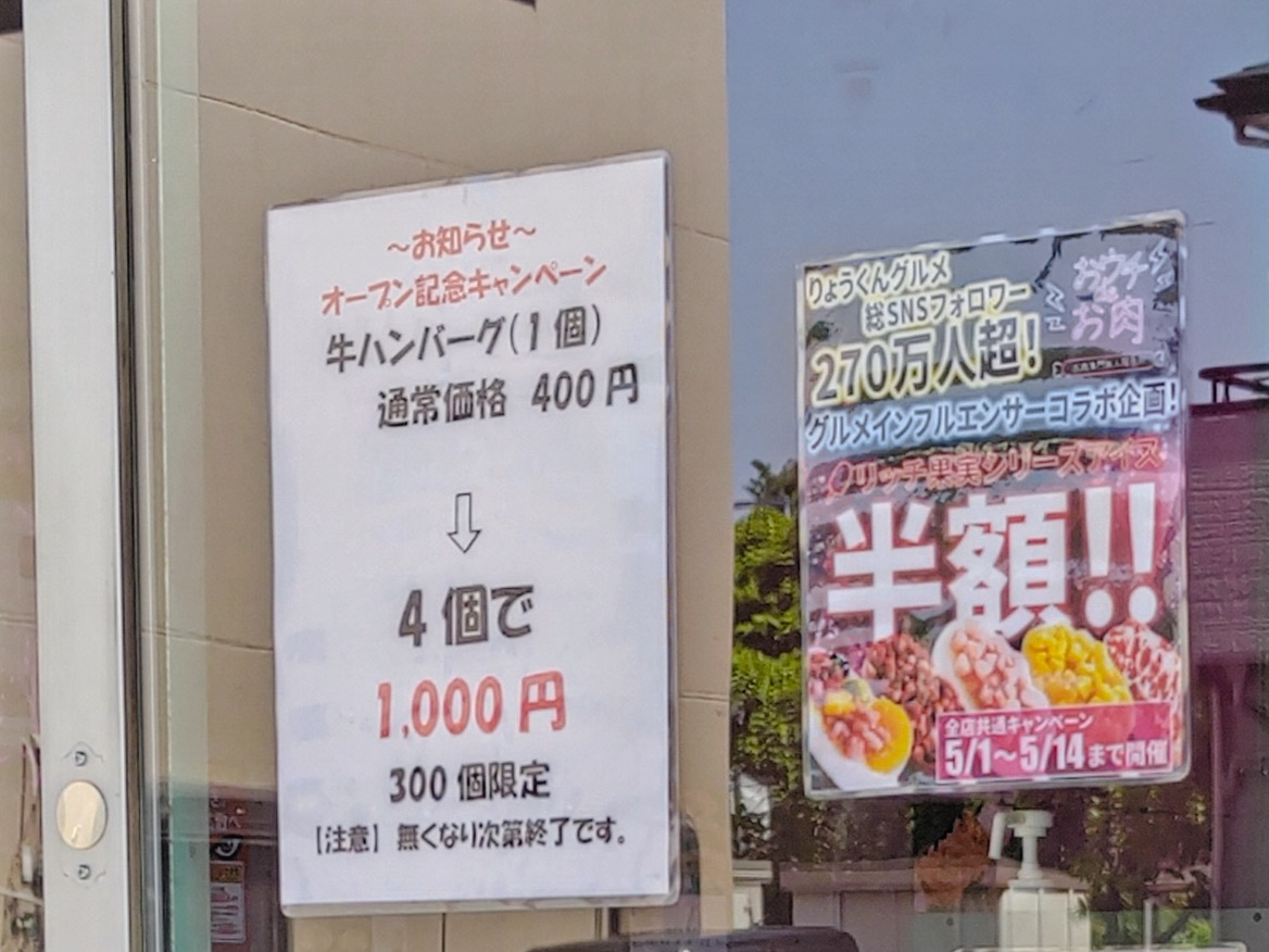 オープニングキャンペーン　岩槻店