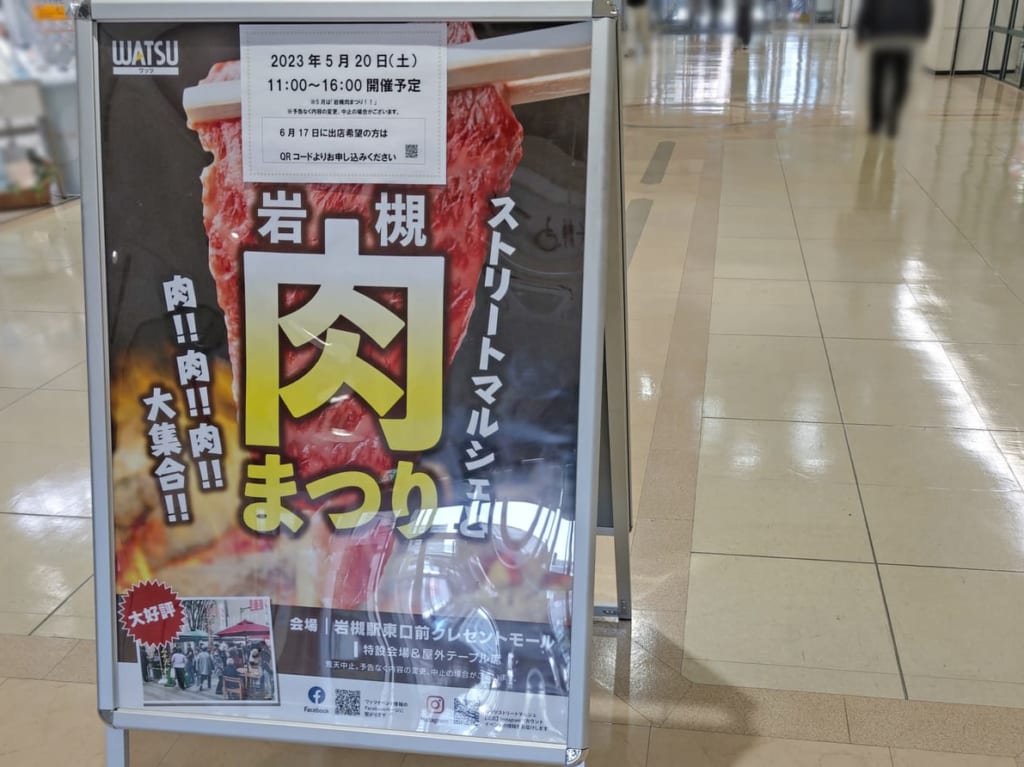 ストリートマルシェ　肉まつり