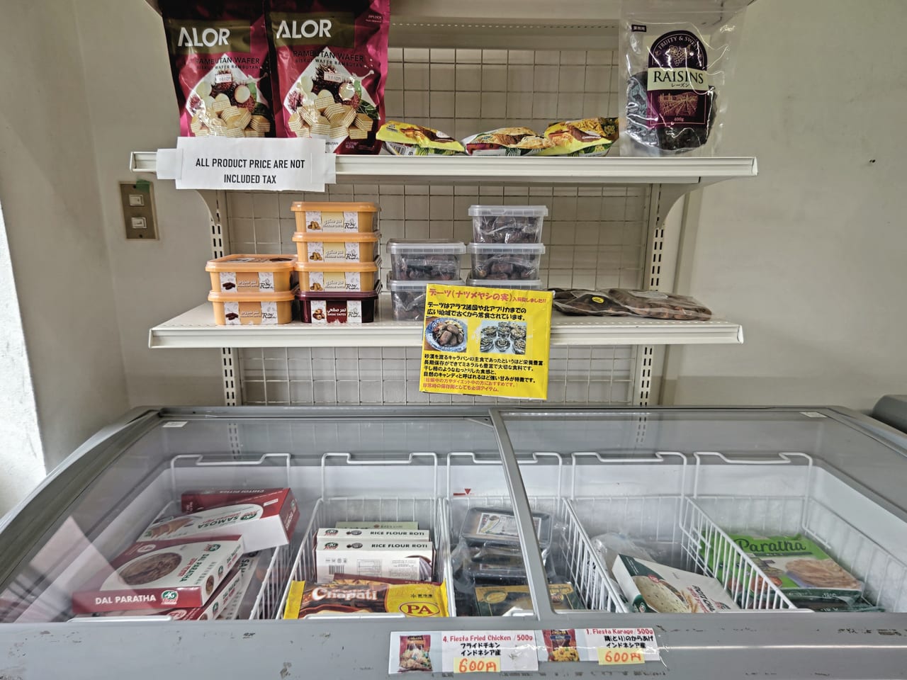 ソル七里駅前店　冷凍食品コーナー