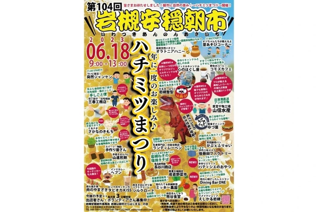 岩槻安穏朝市
