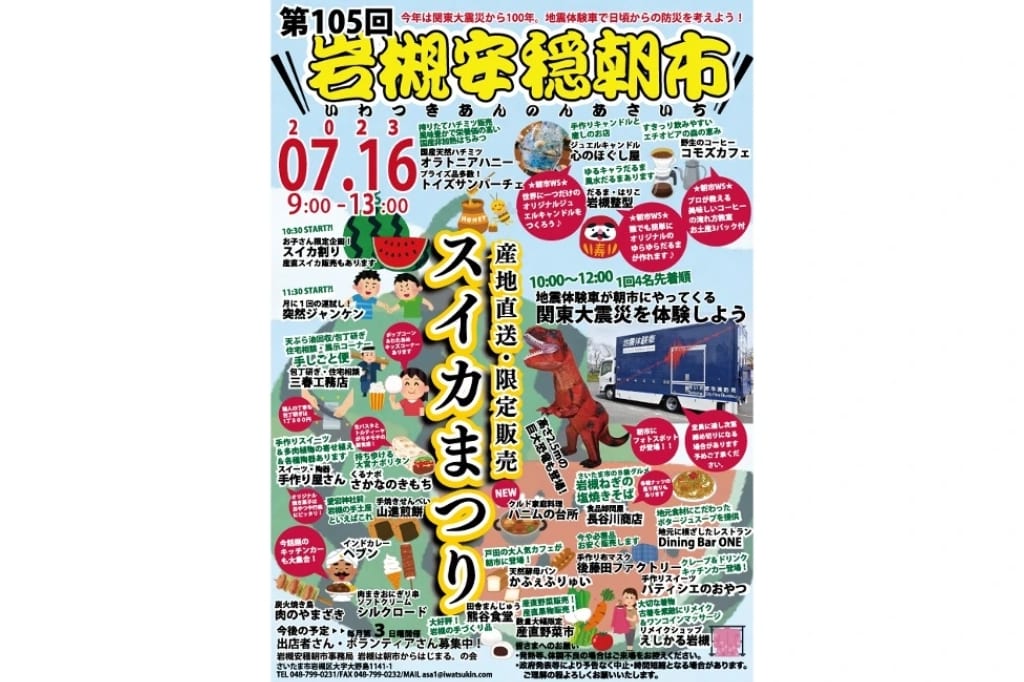 岩槻安穏朝市　7月