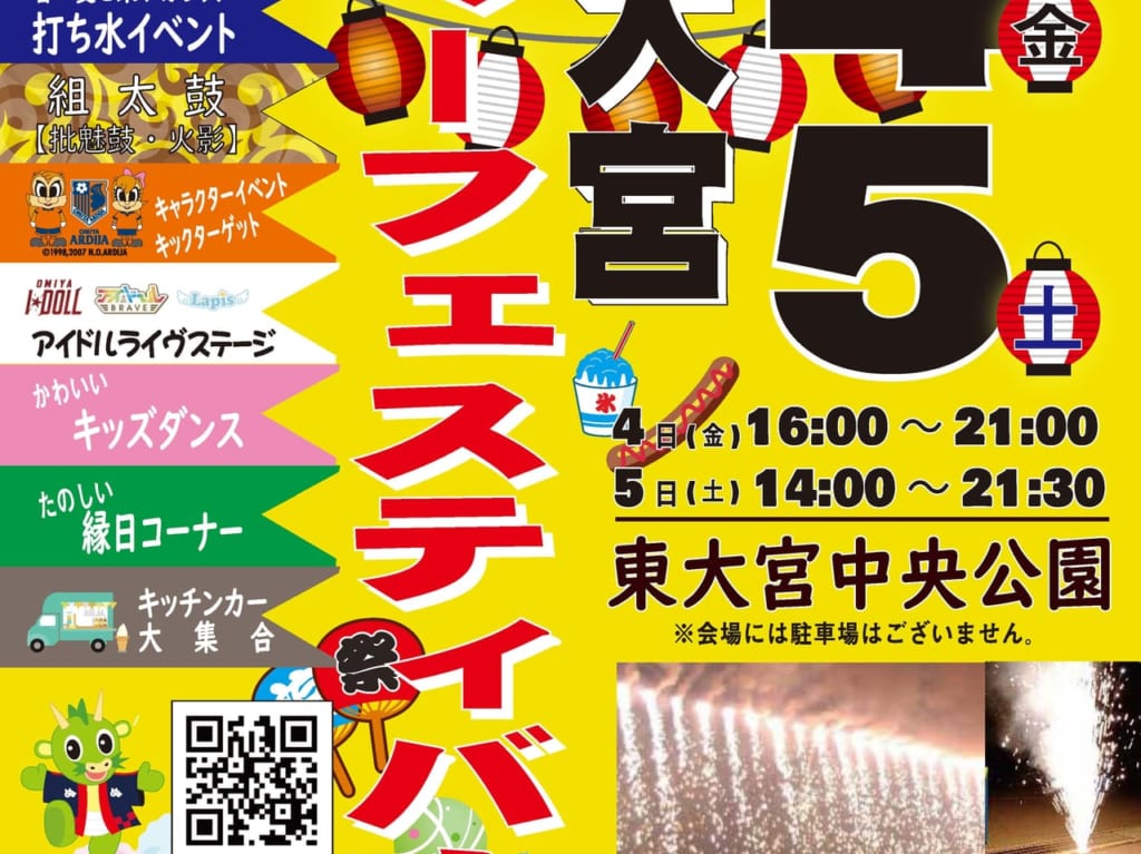 東大宮サマーフェスティバル　2023