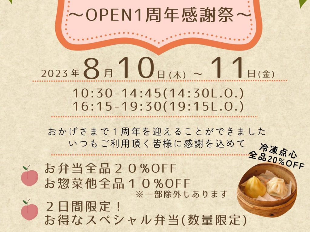 モモゾノ弁当　感謝祭