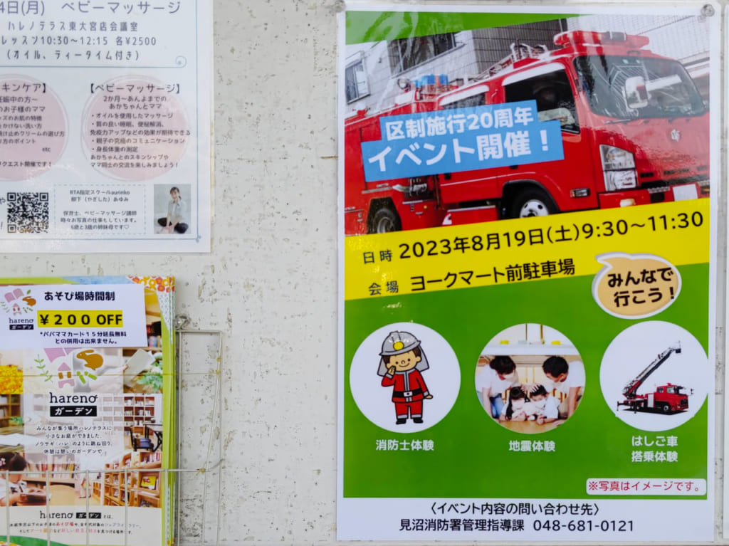 区制施行20周年イベント