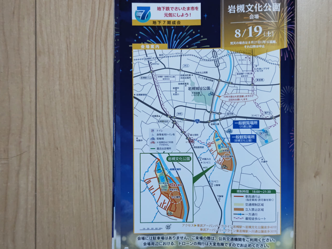 岩槻文化公園　会場案内図