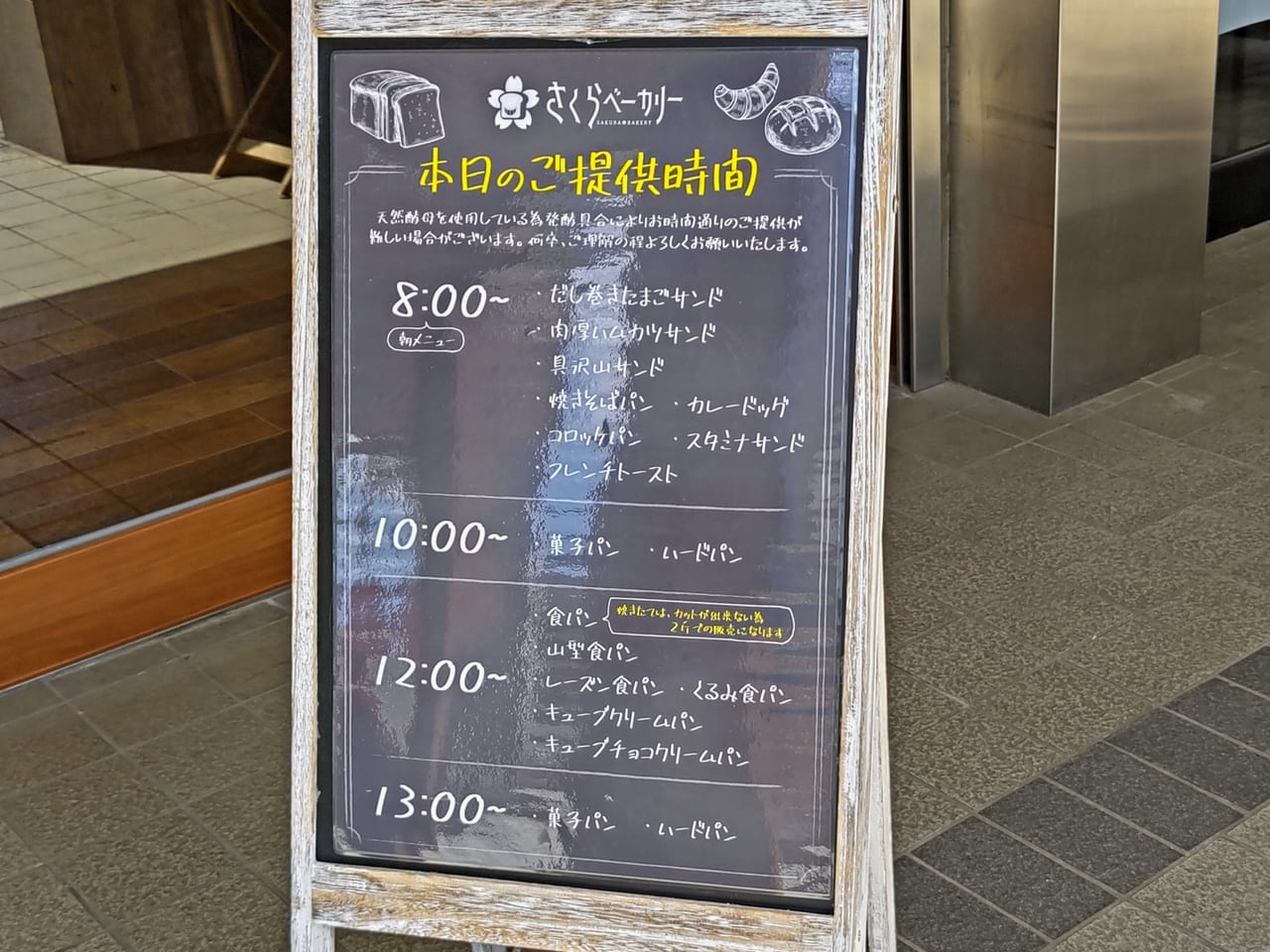 さくらベーカリー　焼き上がり