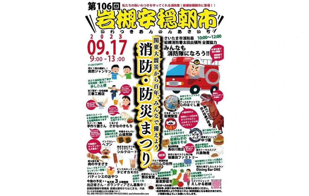 安穏朝市　9月17日