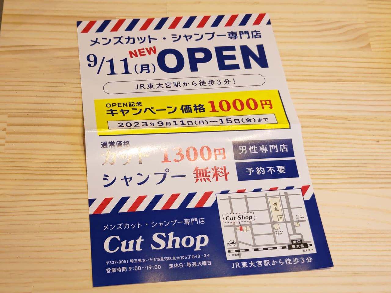 「CUT SHOP」チラシ