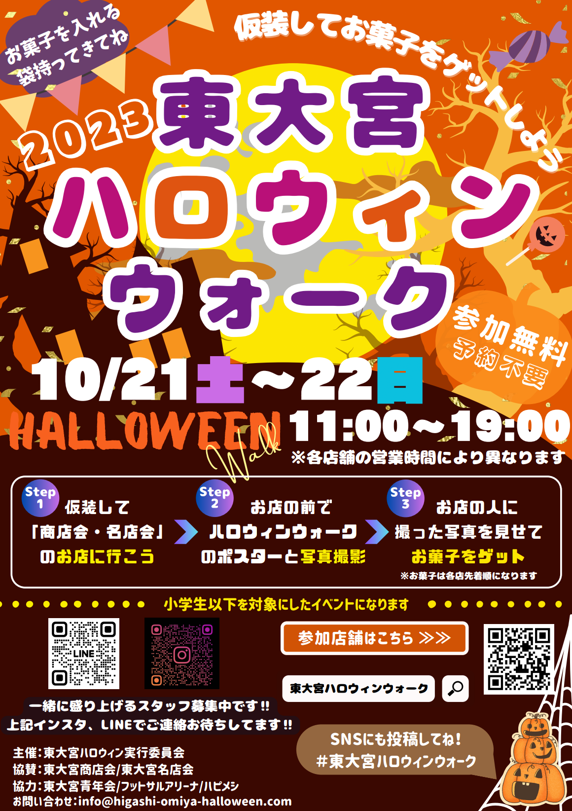 東大宮ハロウィンウォーク　2023