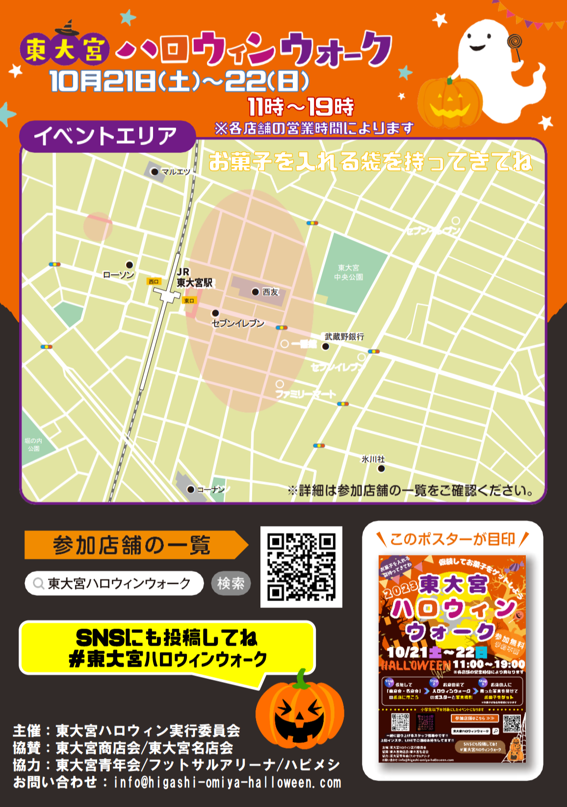 東大宮ハロウィンウォーク　2023　地図