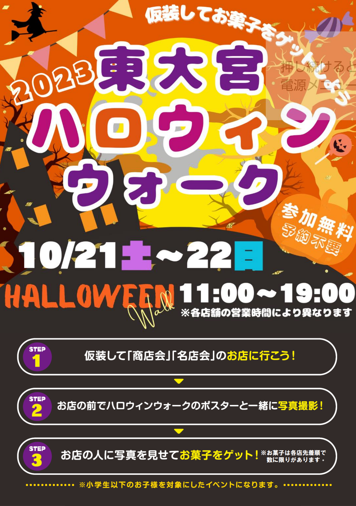 東大宮ハロウィンウォーク　2023