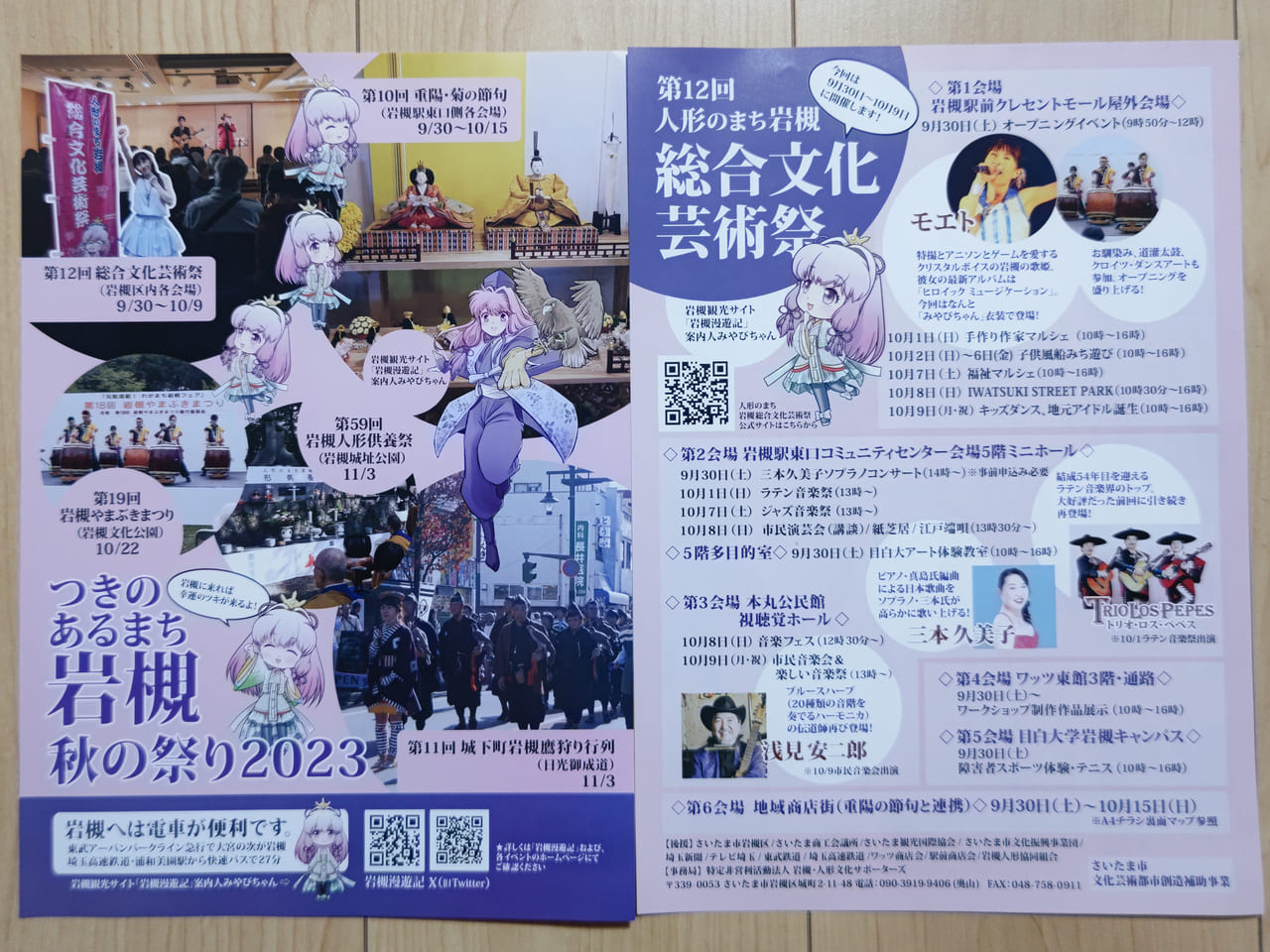 第12回 人形のまち岩槻総合文化芸術祭