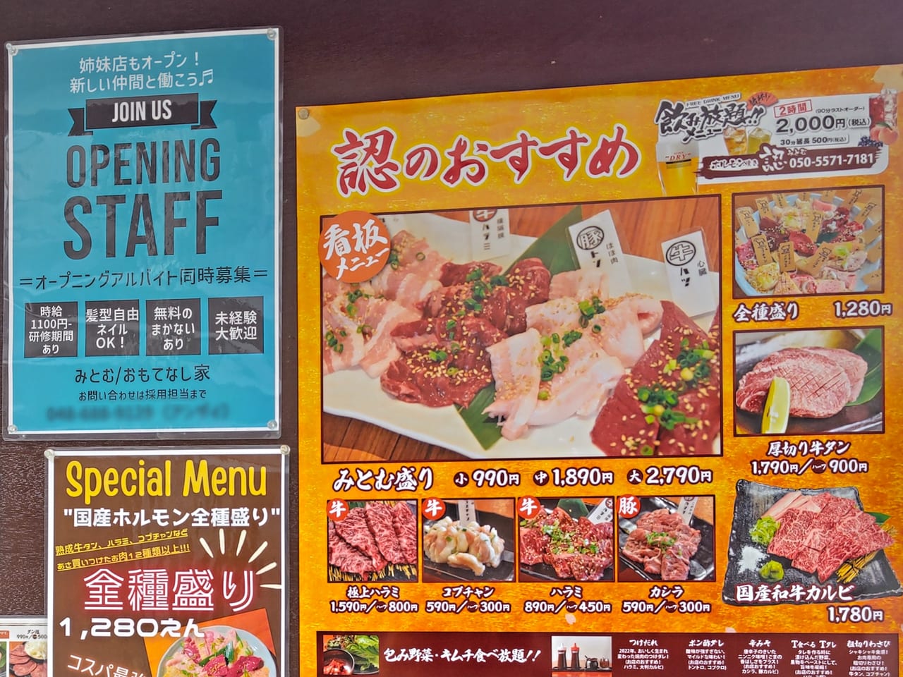 焼肉店 認　