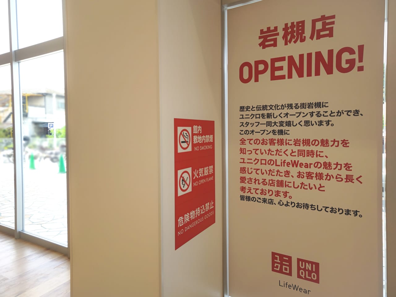 ユニクロ岩槻店　オープン　メッセージ