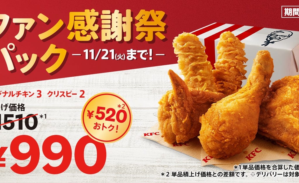 ファン感謝パック