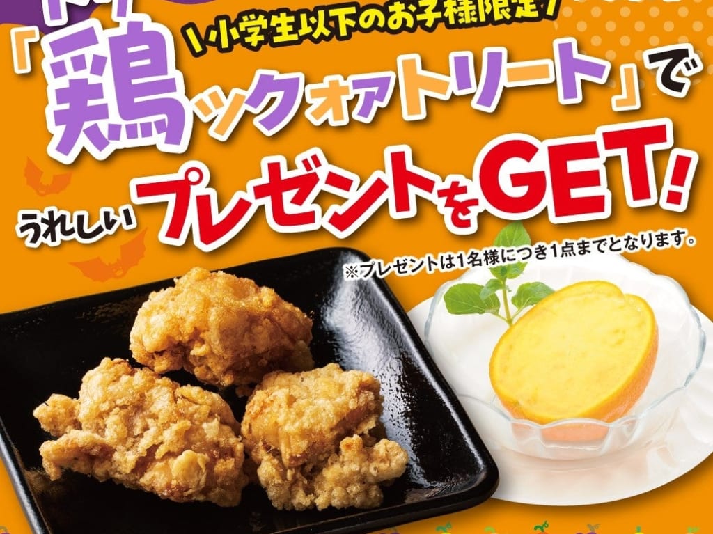 ハロウィン＆にく（29）の日キャンペーン