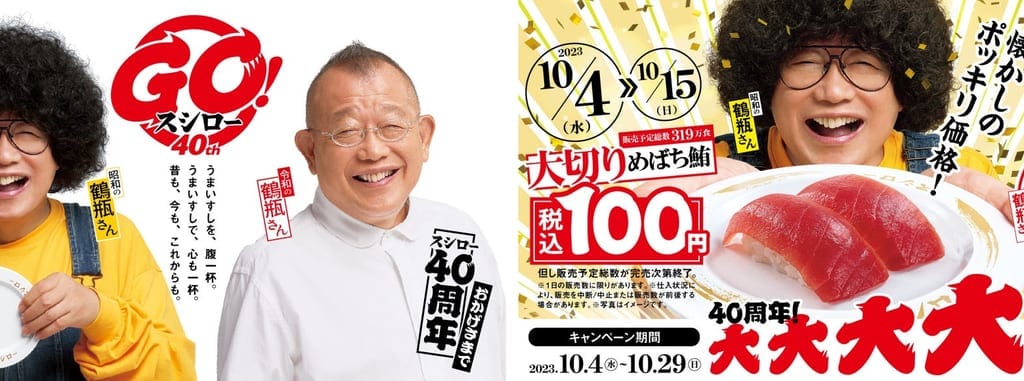 40周年！大大大大感謝祭り