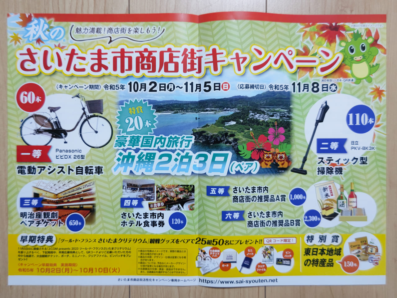 さいたま市見沼区・岩槻区】10月2日(月)～11月5日(日)まで、「魅力満載